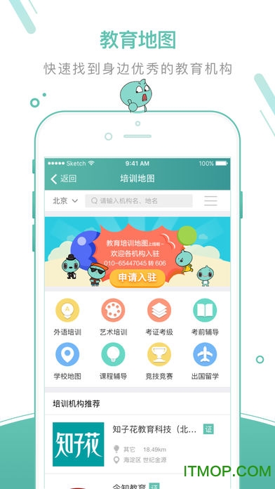 艾教育平台ios