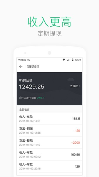 AA司机端