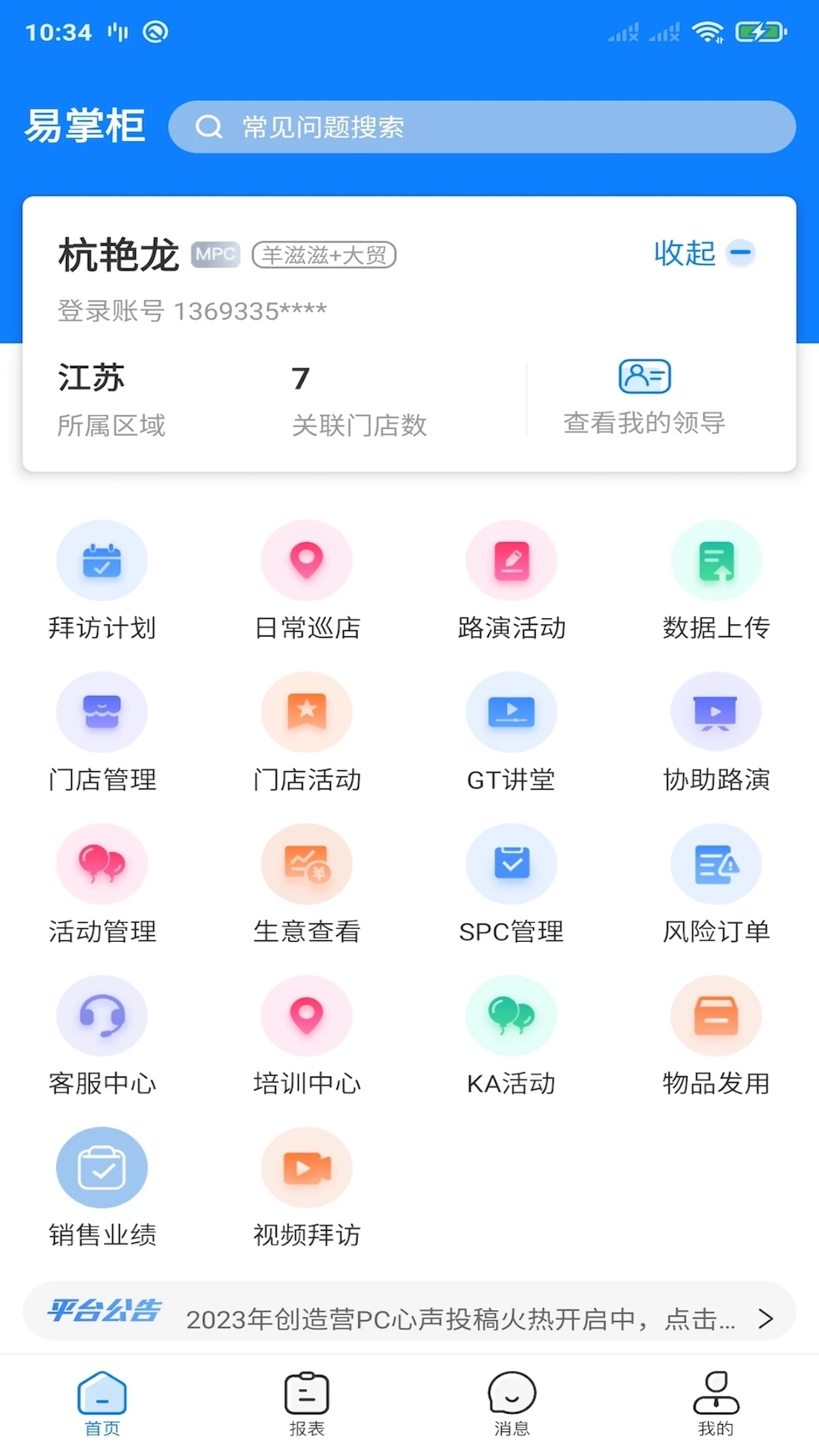达能易掌柜