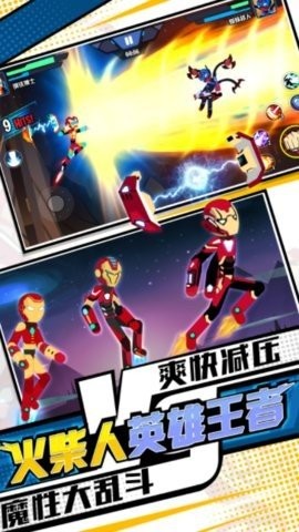 火柴人英雄王者免广告版