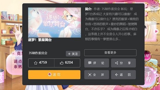 逐梦繁星舞台