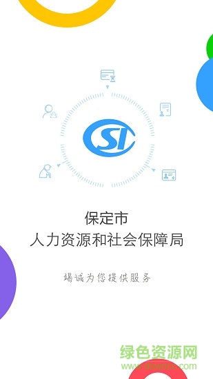 保定人社