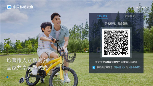 中国移动云盘电视版 安卓版v6.3.1