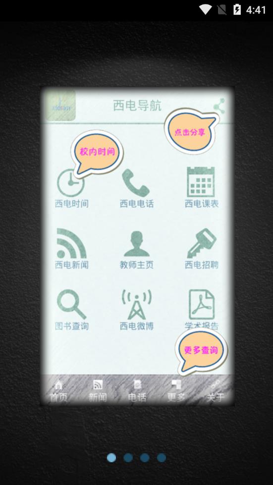 西电导航