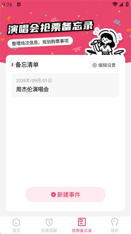 大米演唱会抢票指南
