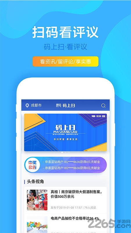 码上扫
