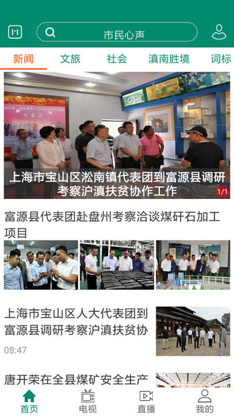 富源M手机版 富源M手机版