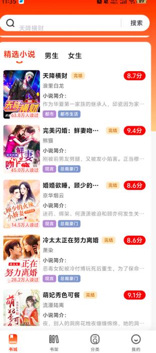 畅听免费小说 畅听免费小说