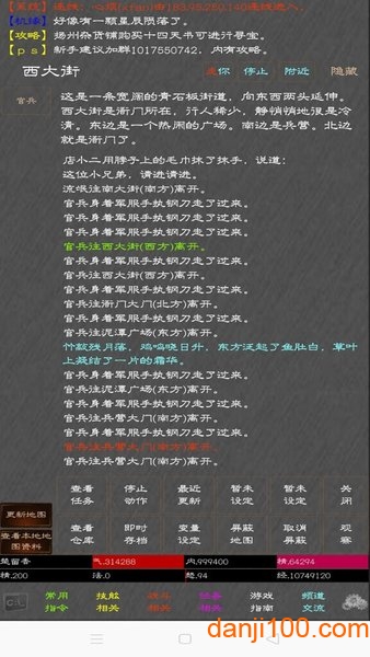 江湖奇功录