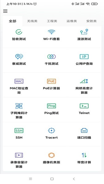 网络百宝箱纯净版 安卓版v2.1.1