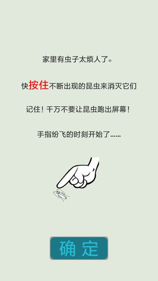 _按死蟑螂