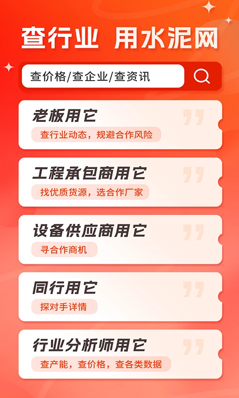 水泥网APP