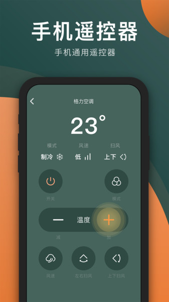 智能手机空调遥控