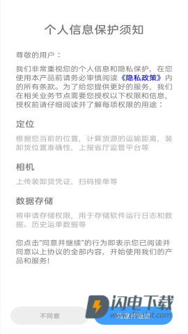 全城林共享货运