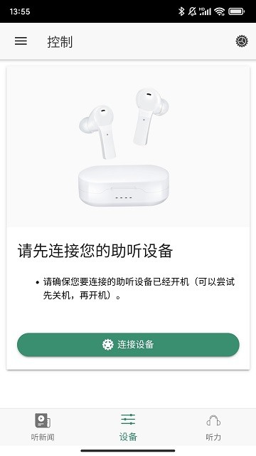 夕美助听 安卓版v1.0.2