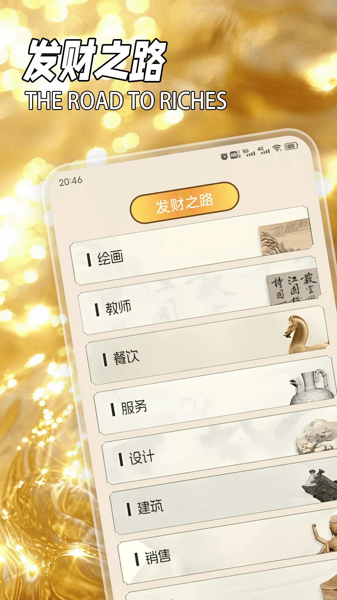 一路发财极速版