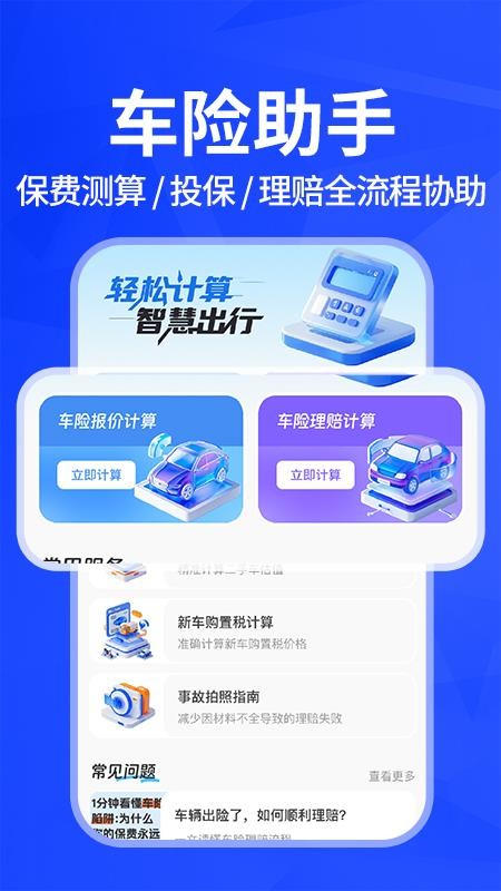 车险报价实时查询