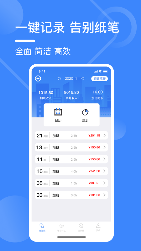 记工表 记工表