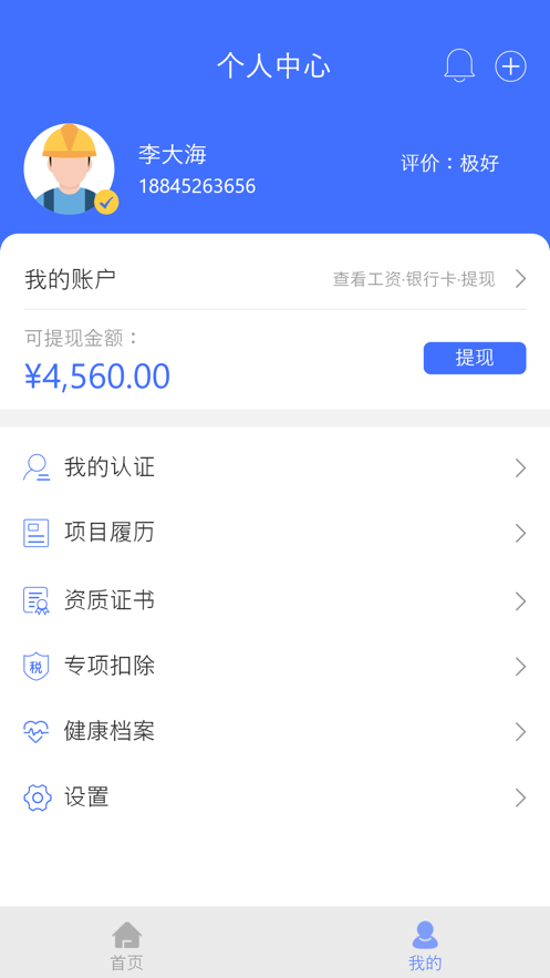 易用工工人端app