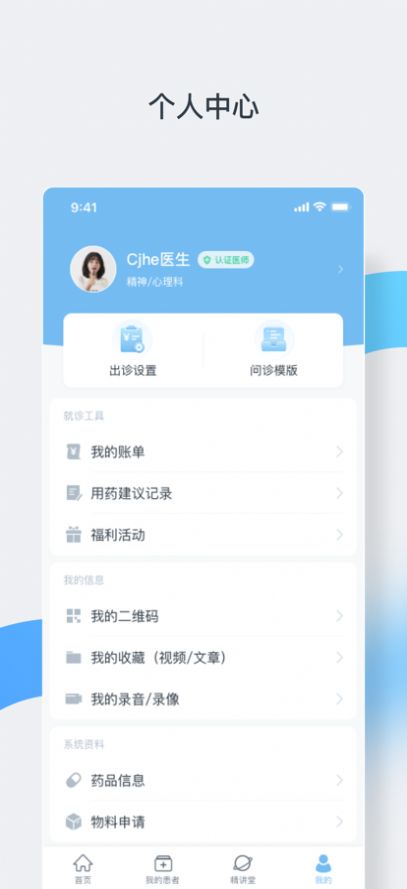 中正医生医生版