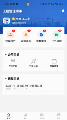 道易云工程