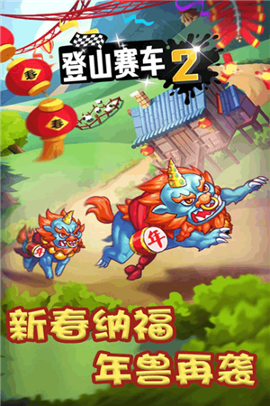 登山赛车破解版无限金币钻石