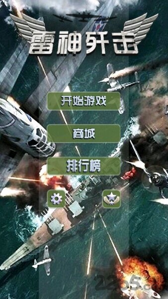 雷神歼击