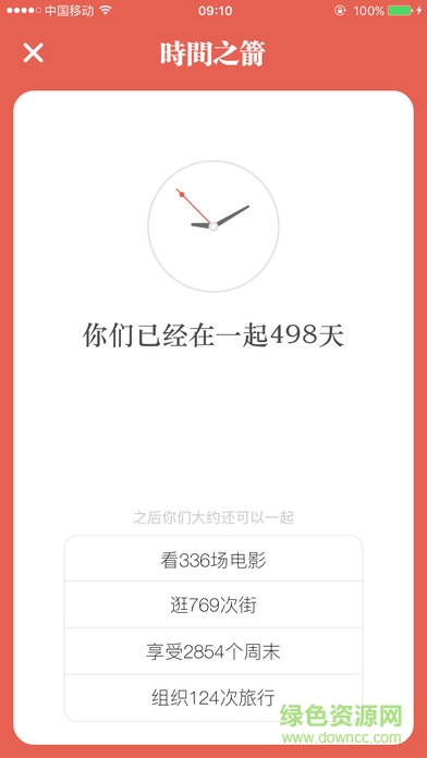 恋人清单
