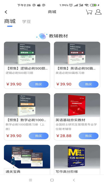 近课考研ios最新版