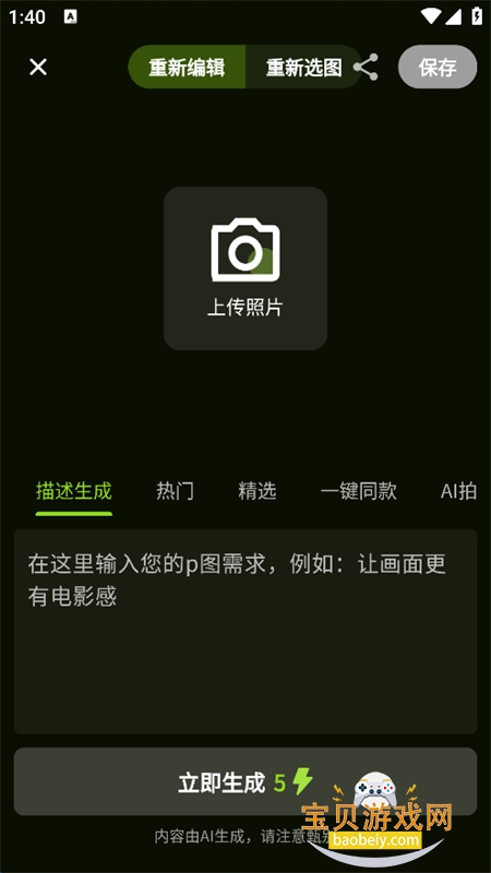 一喵修图
