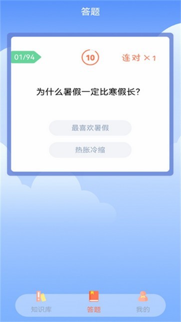 挑战答题助手
