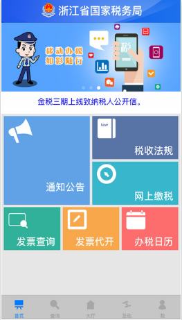 浙江国税