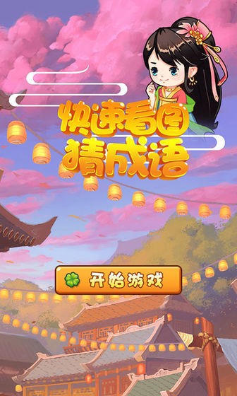看谁猜的快红包版福利