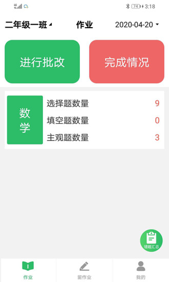 睿智家校通教师端