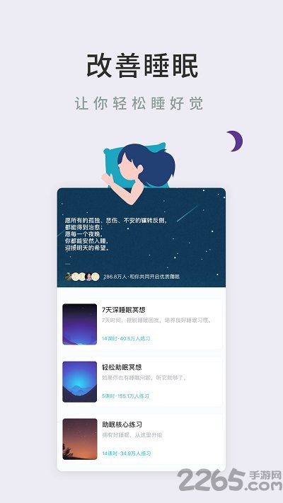 轻松冥想