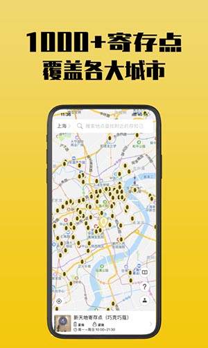 存知己寄存(行李寄存软件) v1.5.7 安卓版