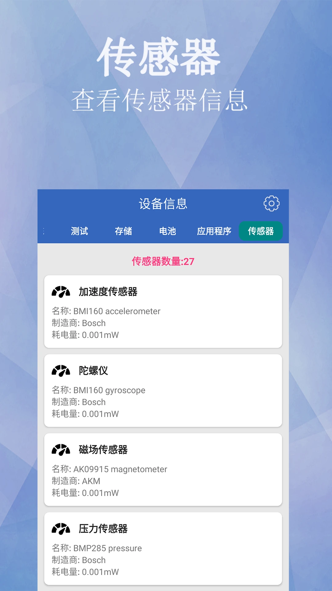 设备详情 设备详情