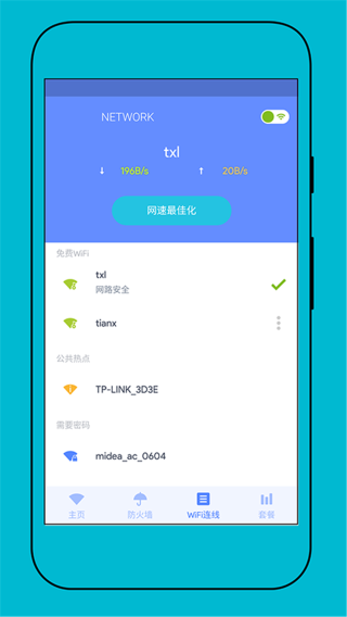 网速测试专家 安卓版v6.9.0