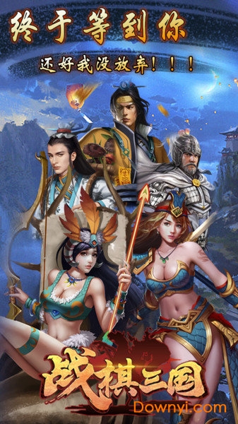 战棋三国