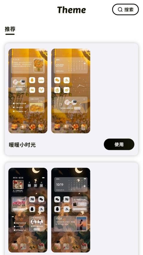 idesktop(精美桌面小组件软件) V1.0.0 安卓版