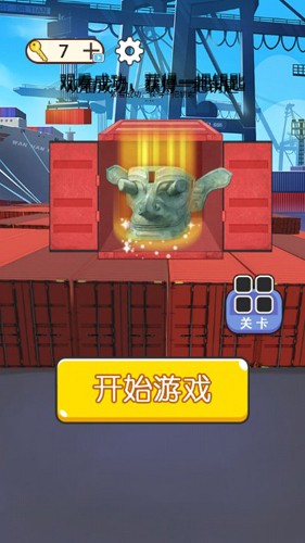 集装箱开盲盒