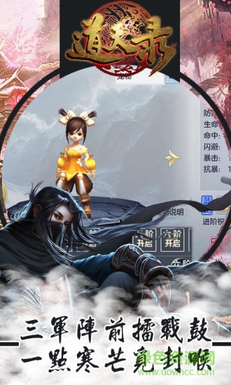 道天录满V版