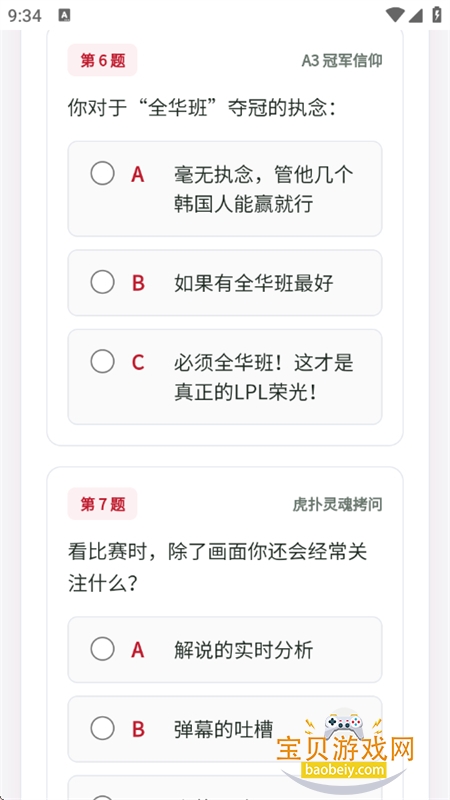 LOLTI 电竞人格测试
