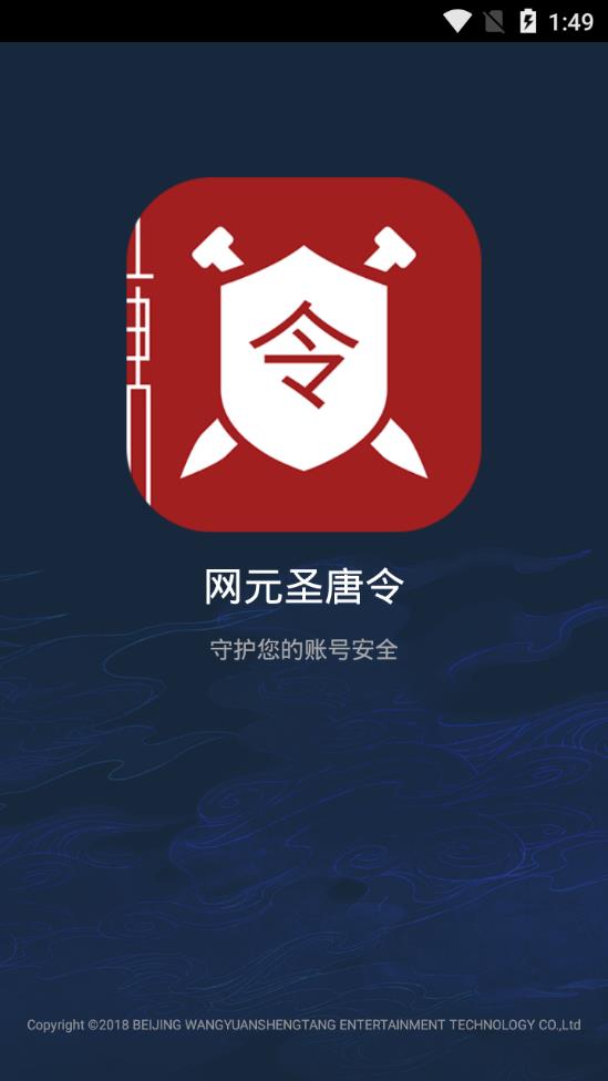 网元圣唐令