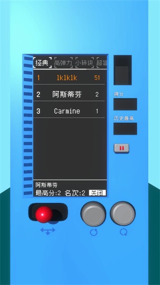 真实物理引擎的俄罗斯方块安卓版1.1.0