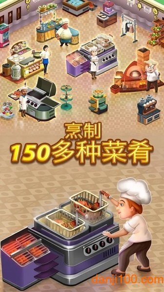 明星厨师中文版