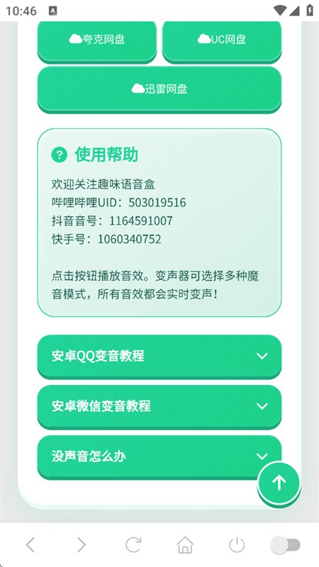 脆角猫语音盒
