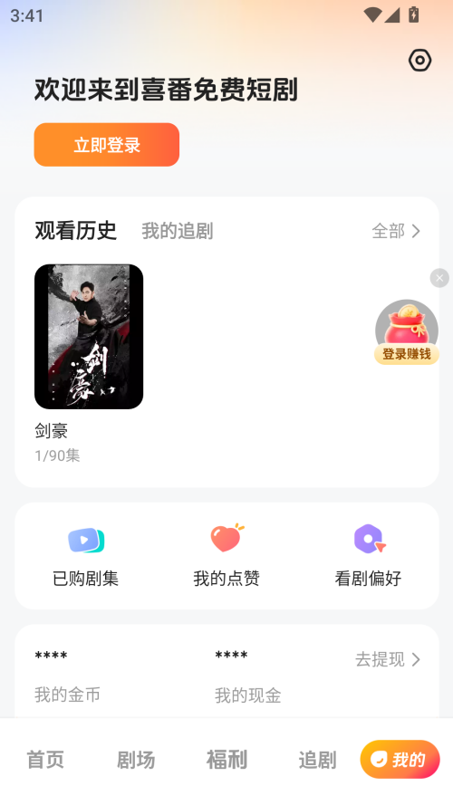 喜番短剧