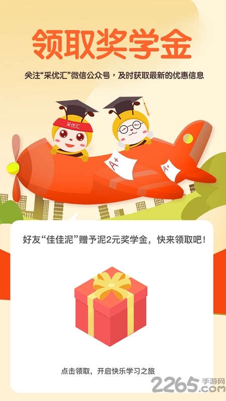采优汇