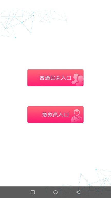 一键呼救